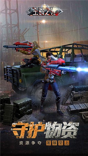 王者之光送充版 1.1.0截图2