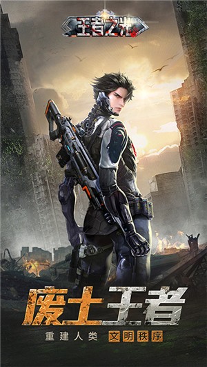 王者之光送充版 1.1.0截图3