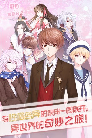 夏目的美丽日记360版 1.21.2截图5
