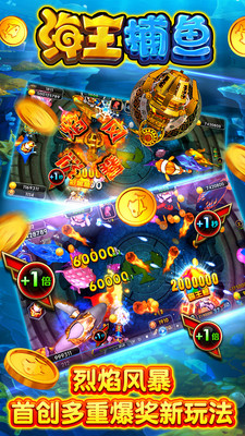 海王捕鱼2赢话费版 v1.2.25016 安卓版截图2