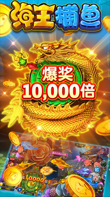 海王捕鱼2赢话费版 v1.2.25016 安卓版截图3