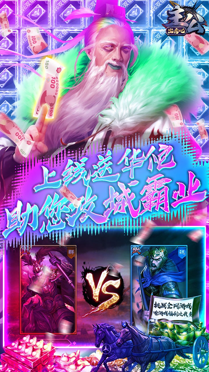 出击吧主公BT（无限送充值）ios版 1.0截图3
