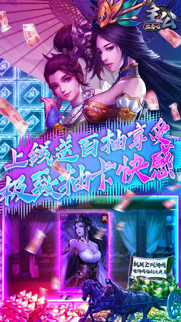 出击吧主公BT（无限送充值）ios版 1.0截图4