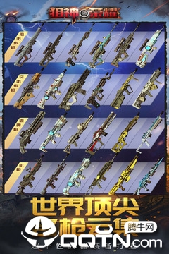 狙神荣耀手游 v2.4.6 安卓版截图1 狙神荣耀手游 v2.4.6 安卓版截图1