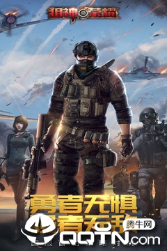 狙神荣耀手游 v2.4.6 安卓版截图3 狙神荣耀手游 v2.4.6 安卓版截图3