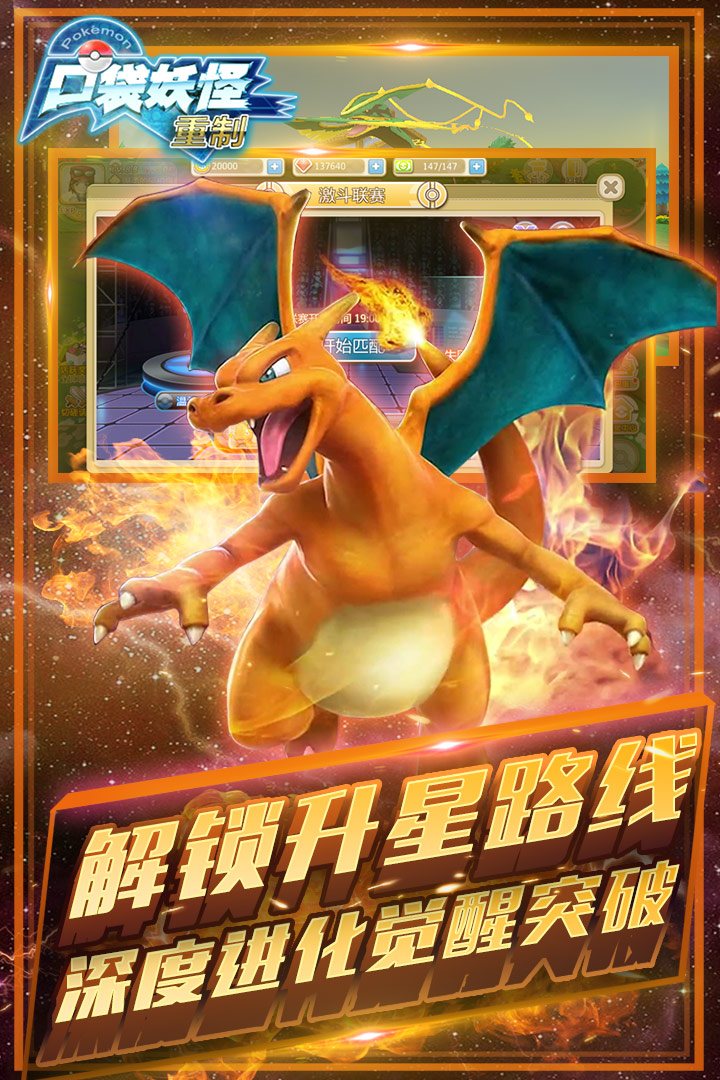 口袋妖怪重制手游 v2.0.0 安卓版截图1