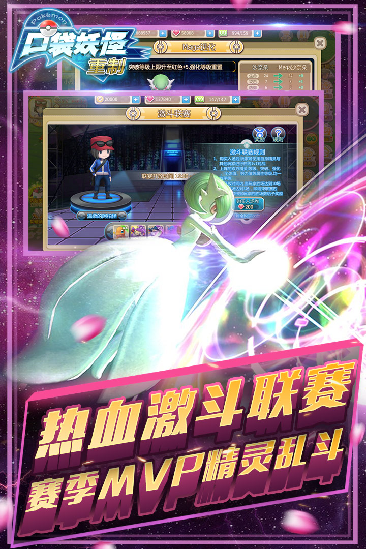 口袋妖怪重制手游 v2.0.0 安卓版截图2
