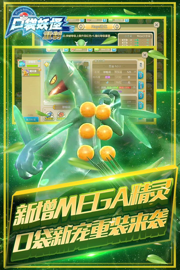口袋妖怪重制手游 v2.0.0 安卓版截图3