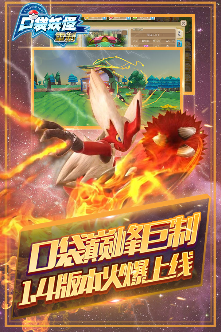 口袋妖怪重制手游 v2.0.0 安卓版截图5