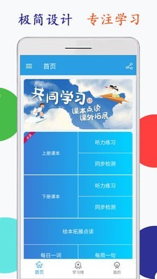 小学英语三上点读截图1
