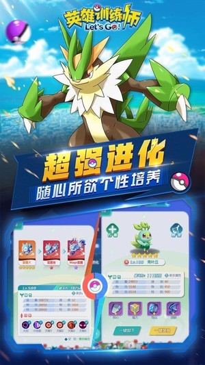 英雄训练师OL 1.0.0截图1 英雄训练师OL 1.0.0截图1