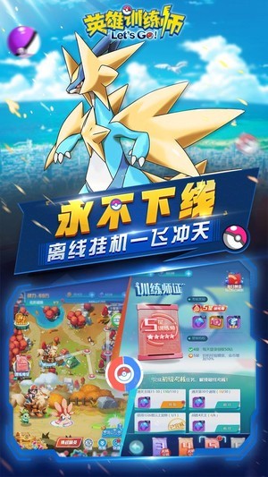 英雄训练师OL 1.0.0截图3 英雄训练师OL 1.0.0截图3