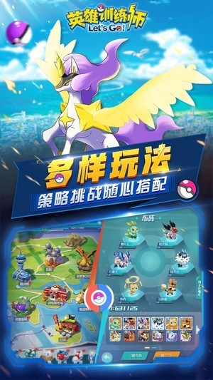 英雄训练师OL 1.0.0截图4 英雄训练师OL 1.0.0截图4