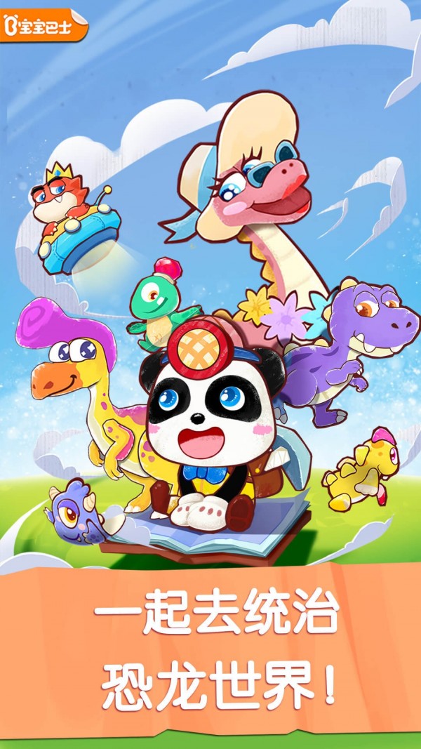 奇妙恐龙世界 9.46.10.00截图1
