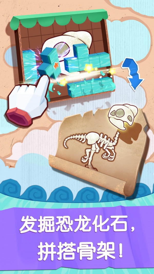 奇妙恐龙世界 9.46.10.00截图3