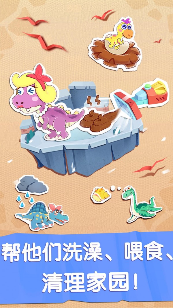 奇妙恐龙世界 9.46.10.00截图4