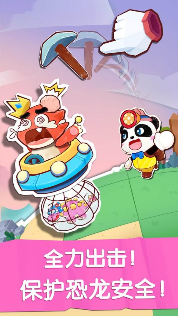 奇妙恐龙世界 9.46.10.00截图5