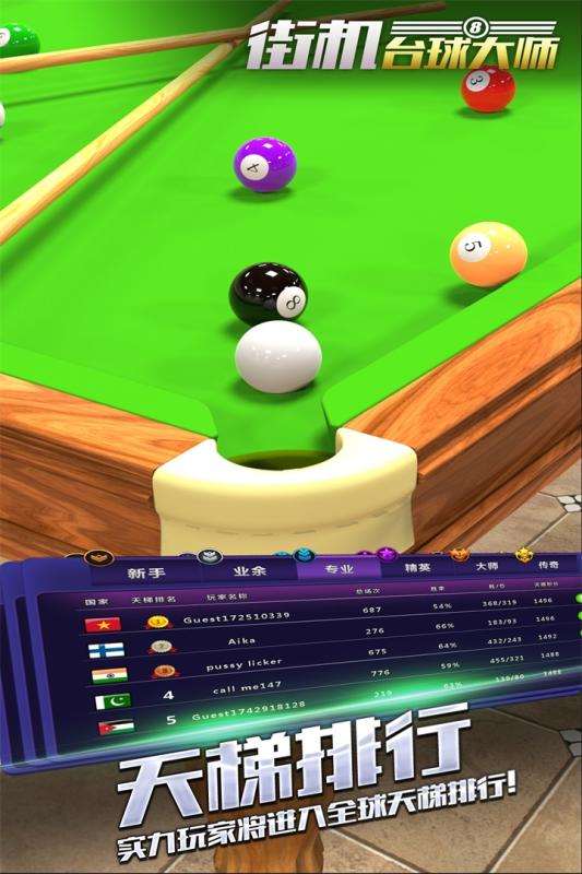 街机台球大师 v1.5.2.0621 安卓版截图3 街机台球大师 v1.5.2.0621 安卓版截图3