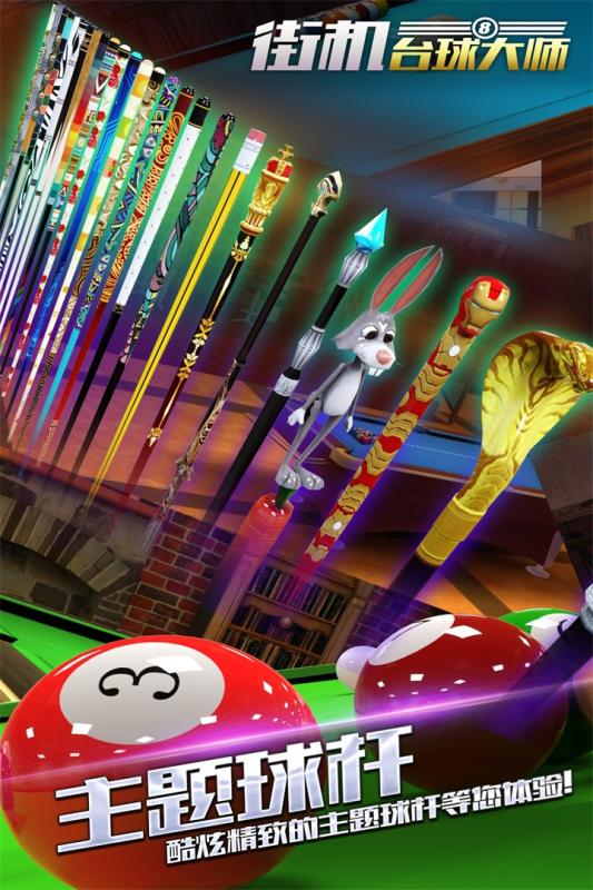 街机台球大师 v1.5.2.0621 安卓版截图4 街机台球大师 v1.5.2.0621 安卓版截图4