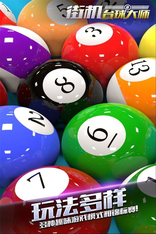 街机台球大师 v1.5.2.0621 安卓版截图5 街机台球大师 v1.5.2.0621 安卓版截图5