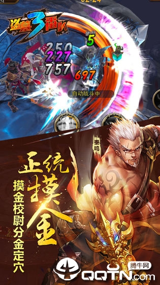 盗墓三番队手游 v4.0.4 安卓版截图2