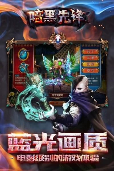 暗黑先锋 11.0截图1