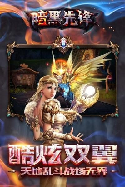 暗黑先锋 11.0截图2