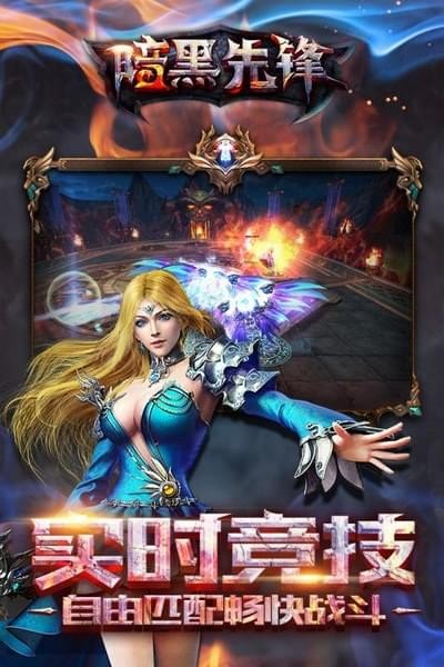 暗黑先锋 11.0截图3