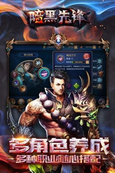 暗黑先锋 11.0截图4