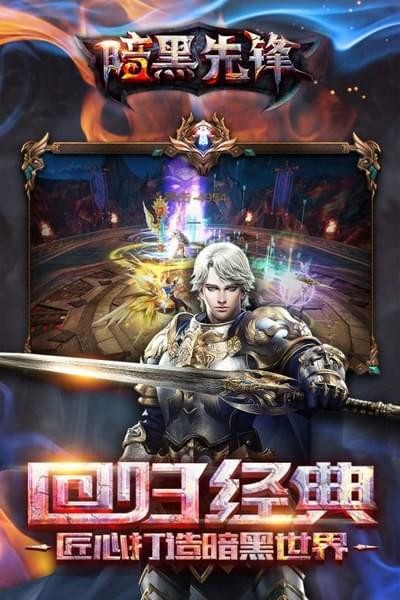 暗黑先锋 11.0截图5