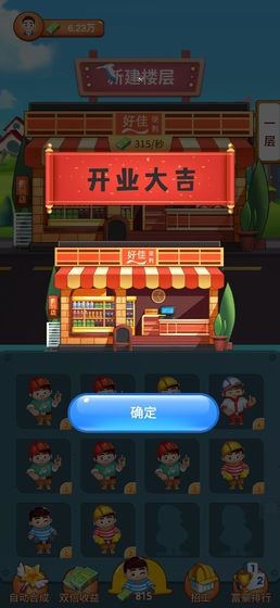 欢乐盖大楼红包版 1.0.3截图2 欢乐盖大楼红包版 1.0.3截图2