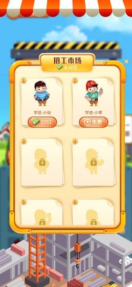 欢乐盖大楼红包版 1.0.3截图3 欢乐盖大楼红包版 1.0.3截图3