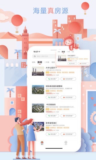 团经纪截图2