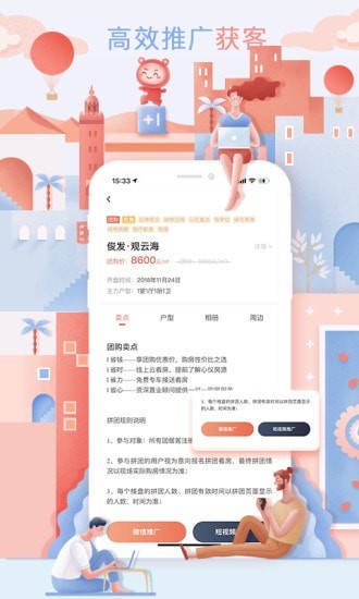 团经纪截图3