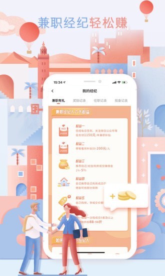 团经纪截图4