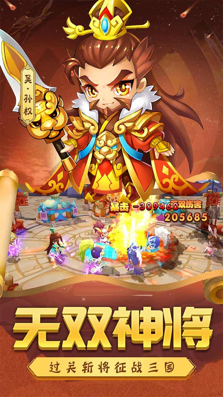 别惹三国（下架） 2.0.0截图1