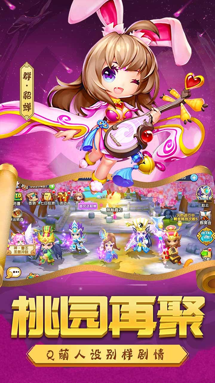 别惹三国（下架） 2.0.0截图3