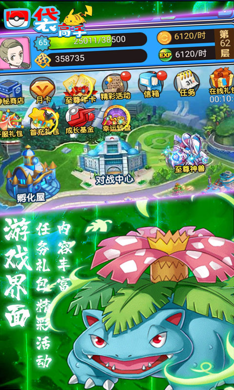 口袋高手-送百万钻石 3.7截图3