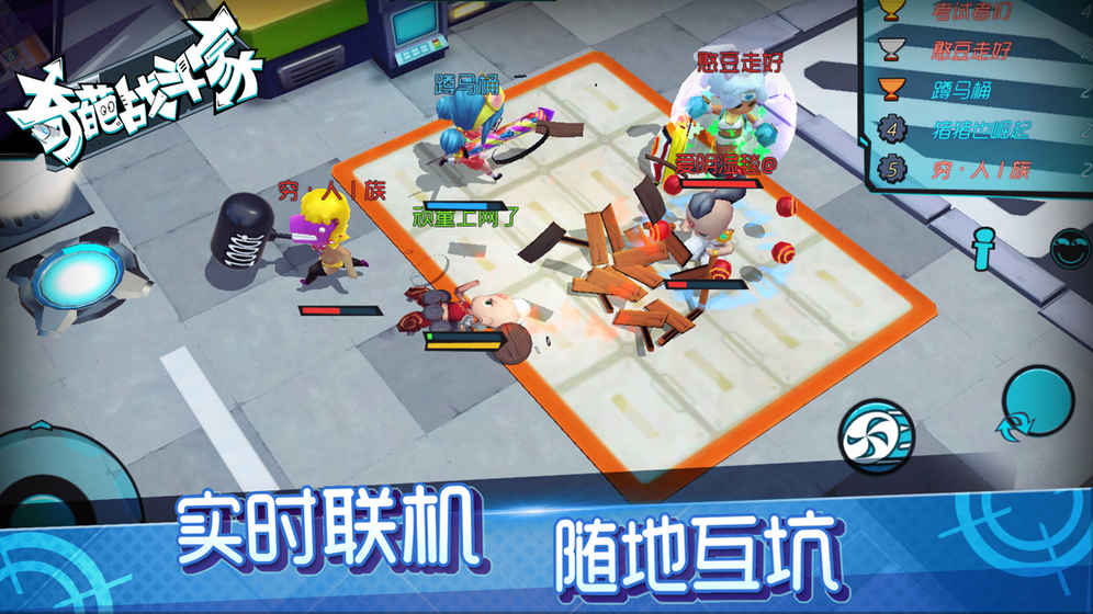 奇葩战斗家九游版 v1.10.27931 安卓版截图2