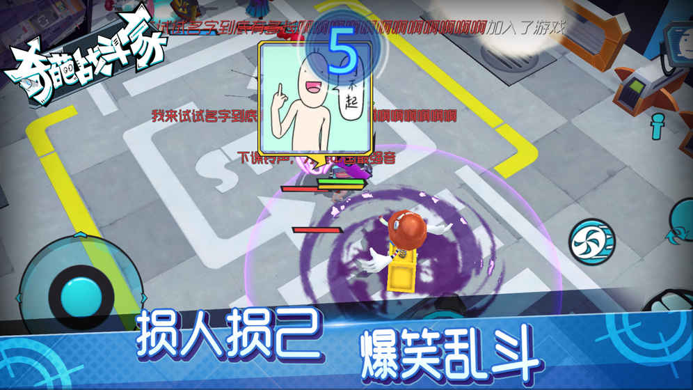 奇葩战斗家九游版 v1.10.27931 安卓版截图3