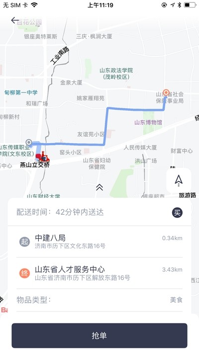 恒途骑手截图1