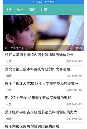 长江大学图书馆截图3 长江大学图书馆截图3