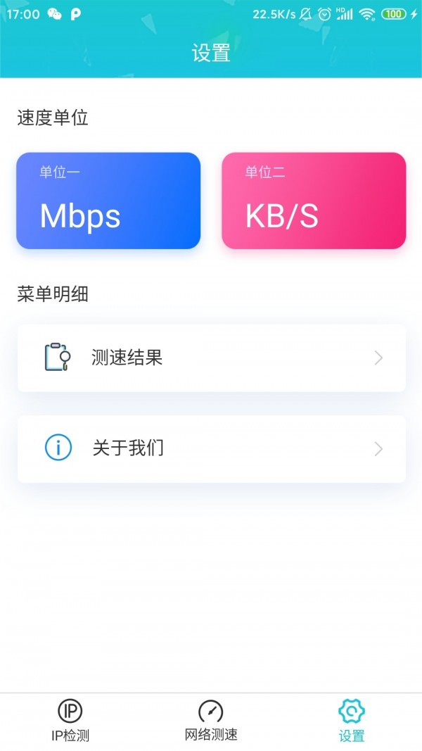 IP测速截图2