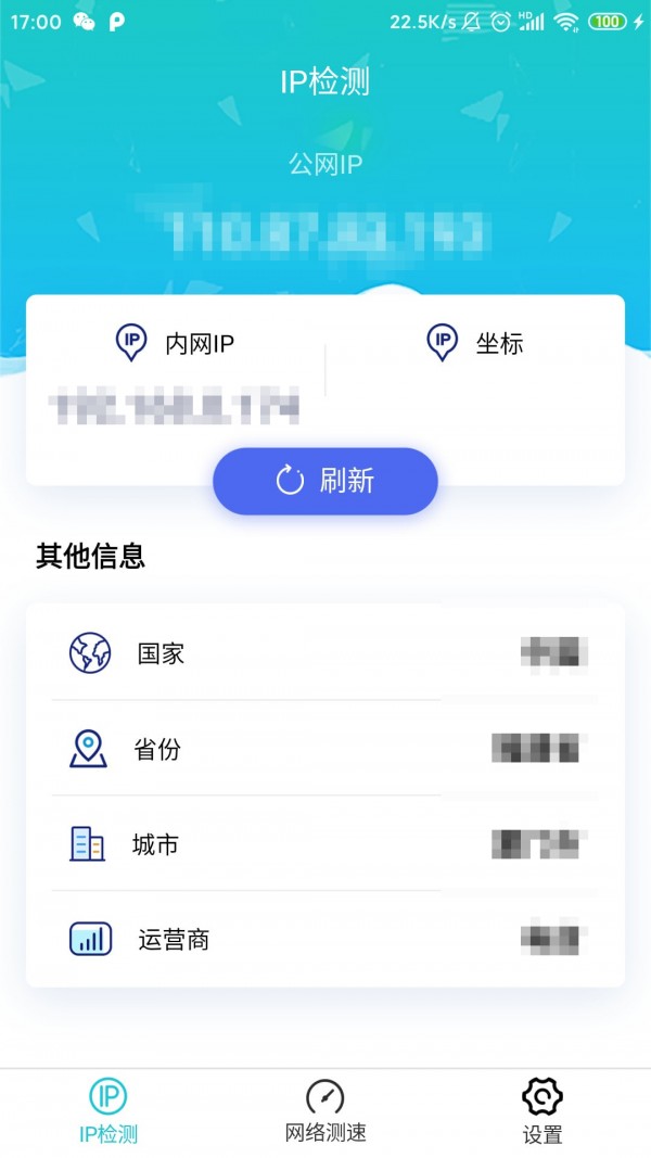 IP测速截图4