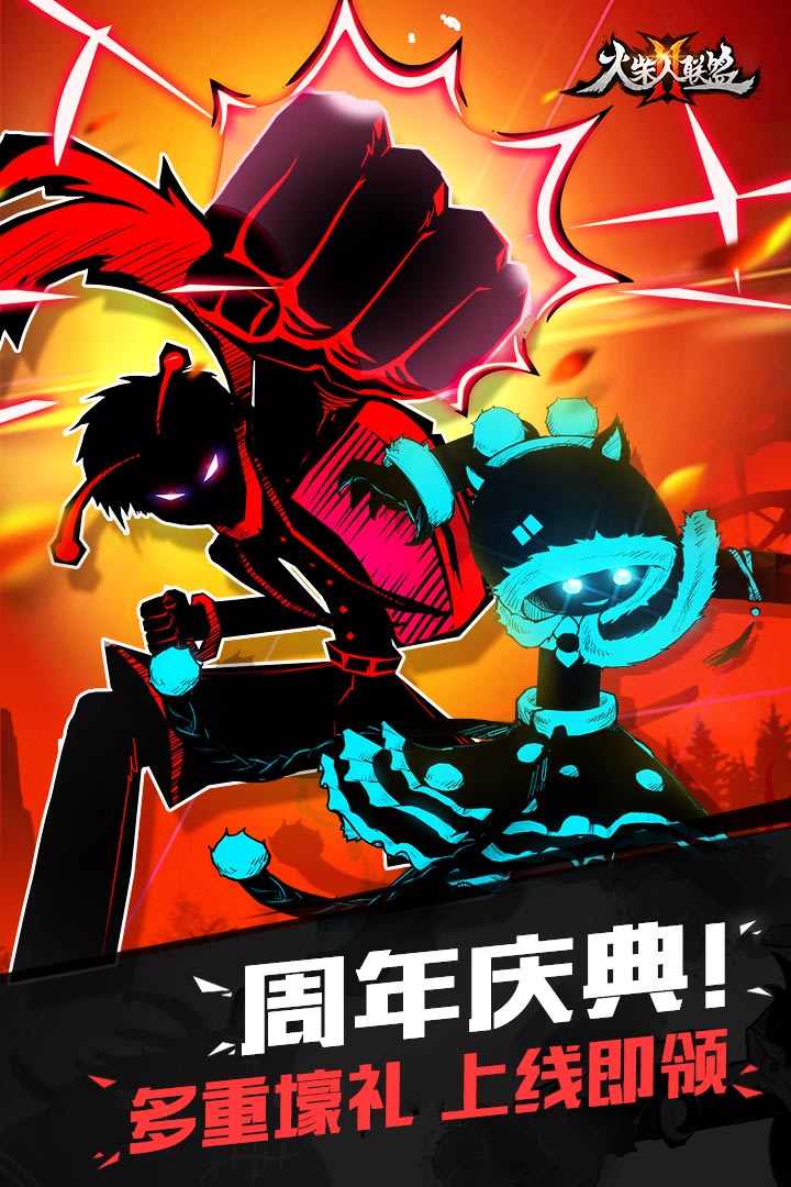 火柴人联盟2手游小米版 v1.1.9 安卓版截图1