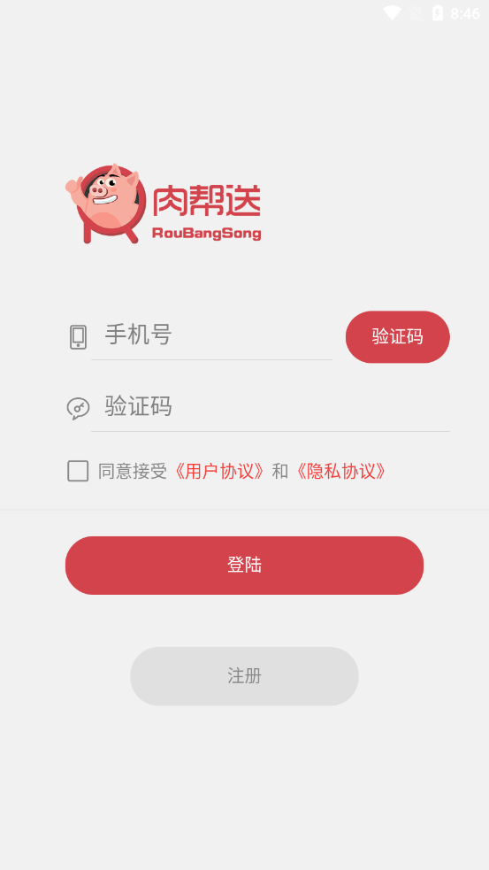 肉帮送截图1