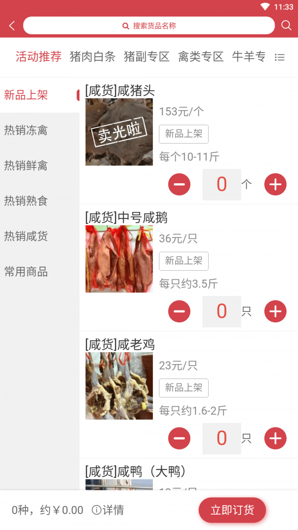 肉帮送截图2