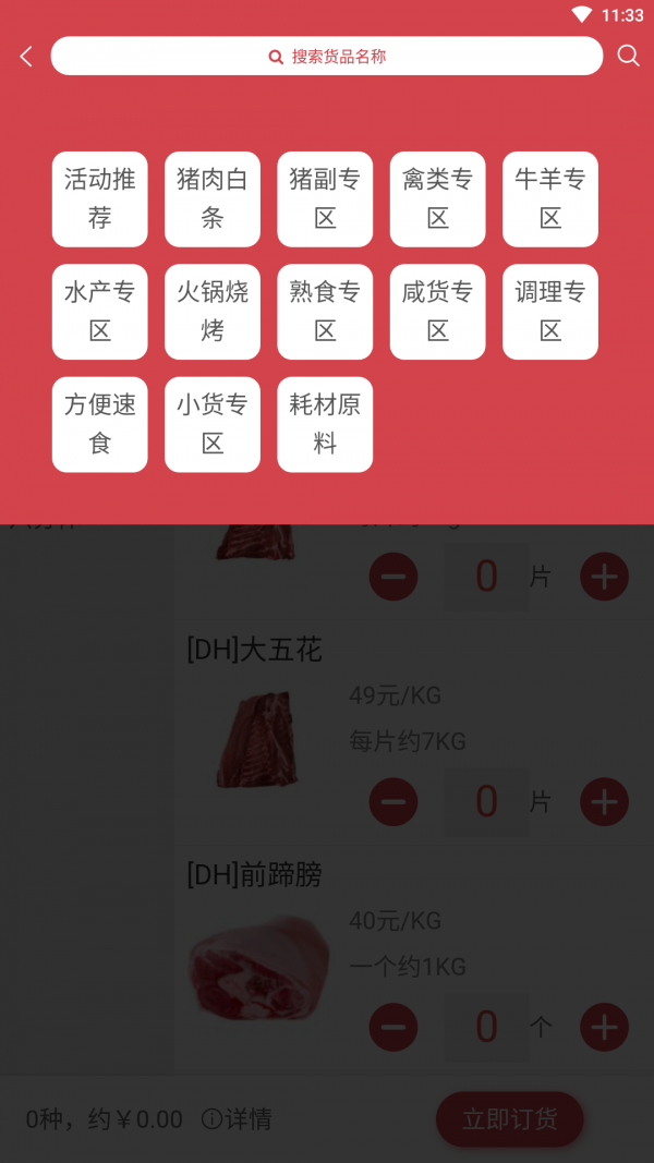 肉帮送截图3