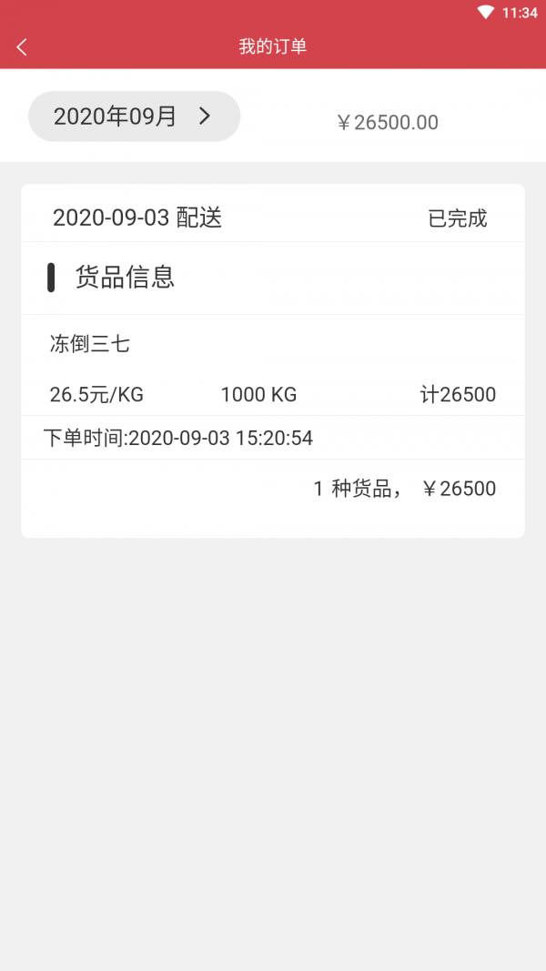 肉帮送截图4