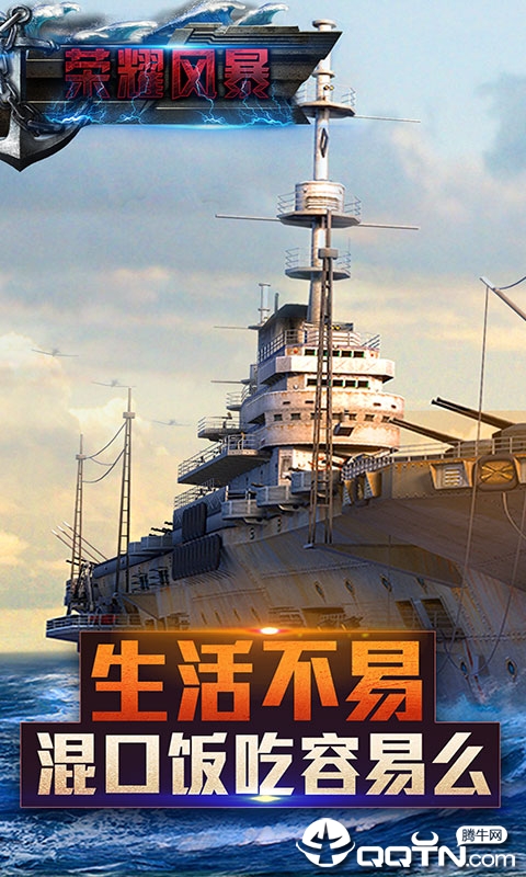 荣耀风暴BT版 v1.0.0 安卓版截图1